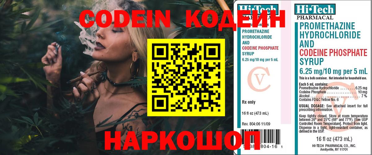 Кодеин напиток Lean (лин)  Кодеиновый сироп Lean Purple Drank  Вход с VPN  сколько стоит  Урай 