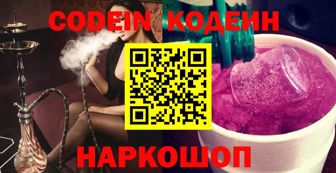 Кодеиновый сироп Lean Purple Drank Урай